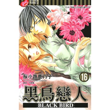 BLACK BIRD~黑鳥戀人~ (16)_Readmoo 讀墨電子書