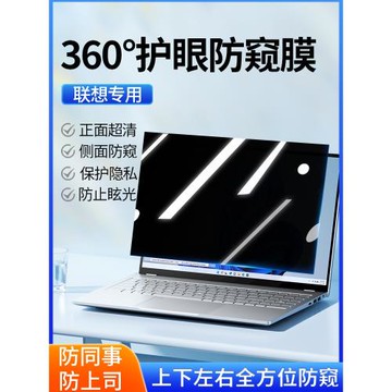 適用于聯想thinkpad筆記本防窺膜X13/L13/T14電腦防偷窺膜16寸貼膜E14/E490 x1carbon屏幕膜14寸x1隱私保護膜
