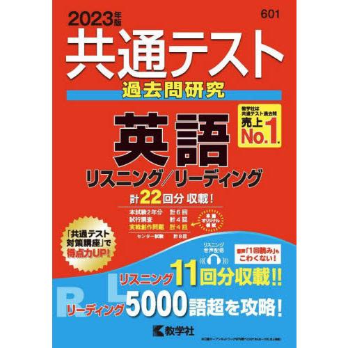 共通テスト過去問研究 英語 リスニング リーディング