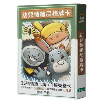 幼兒情緒品格牌卡