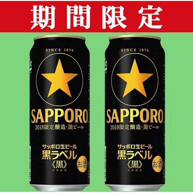 期間限定8/28発売」 サッポロ 黒ラベル(黒) 黒ビール 生ビール 500ml(1ケース/24本入り)(3)○ 通販 LINEポイント最大0.5%GET | LINEショッピング 期間限定8/28発売」 サッポロ 黒ラベル(黒) 黒ビール 生ビール 500ml(1ケース/24本入り)(3)○ 通販 LINEポイント最大0.5%GET | LINEショッピング