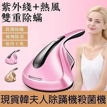 除蹣機 韓夫人殺菌機 除螨儀 家用床鋪床上吸塵器 除螨蟲吸塵器 小型迷你除塵 110V 現貨