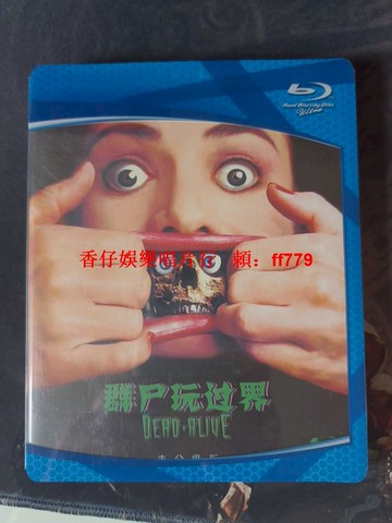 彼得傑克遜《群尸玩過界》藍光碟 經典恐怖喜劇 國英雙語 中文字幕 1080P高畫質 完整版 收藏品