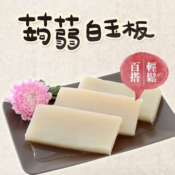 《旭家蒟蒻》蒟蒻白玉板 (300g/1入)