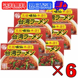 味仙 台湾ラーメン 2食入 6箱セット コーミ 乾麺 スープ かやく付き 監修 名古屋名物 元祖 台湾 インスタント ラーメン みせん 本店 ご当