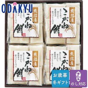 お歳暮 送料無料 おもち 餅 切り餅 個包装 セット 新潟魚沼産こがね餅 詰め合わせ ※沖縄・離島届不可