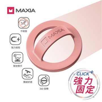 【MAXIA】MG-PK 不砸臉磁吸指環扣 -珊瑚粉
