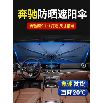 適用奔馳E300L遮陽擋GLC防曬C260L前擋風玻璃GLE350隔熱傘板A200L