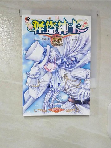 【書寶二手書T5／一般小說_CHH】魔傳online 202怪盜紳士_遊嘉月