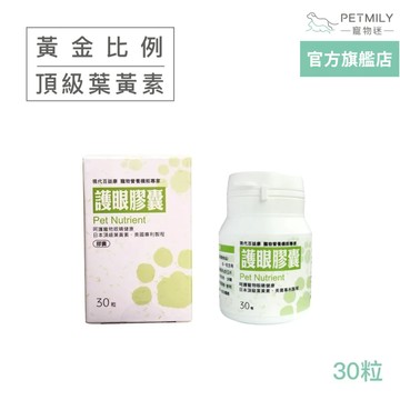 【現代百益康】寵物護眼膠囊30粒 犬貓適用 高濃度葉黃素游離型 狗葉黃素 貓葉黃素 寵物葉黃素 貓狗葉黃素