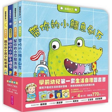 親子天下_【我長大了】生活自理套書(4冊)套書/單本