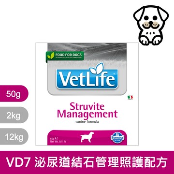 法米納Farmina｜VD7 犬用泌尿道結石管理照護配方 旅行包 50g｜VetLife獸醫寵愛天然處方犬糧 50克 試吃包 處方狗飼料