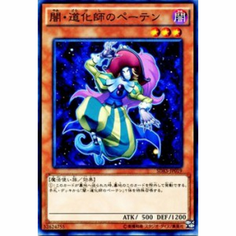 遊戯王カード 闇 道化師のペーテン ストラクチャー デッキ 海馬瀬人 Sdks 闇 道化師 ペーテン 闇属性 魔法使い族 通販 Lineポイント最大1 0 Get Lineショッピング