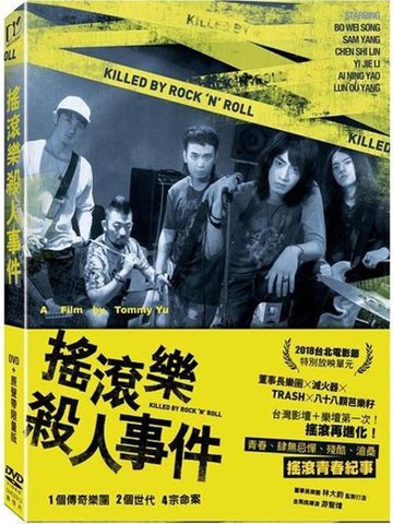 【停看聽音響唱片】【DVD】搖滾樂殺人事件 (DVD+原聲帶限量版)