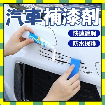 ✨台灣現貨✨汽車補漆筆車漆劃痕修複神器烤漆 補漆筆 掉漆修補 修復掉漆 油漆筆 劃痕修復 颳痕去除劑祛颳痕 補漆 烤漆