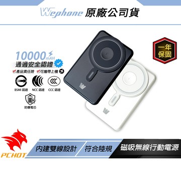 WePhone 5in1磁吸 無線多功能行動電源 防爆防燃 可帶大陸 CCC認證 磁吸式 雙線 固態電芯技術 行充