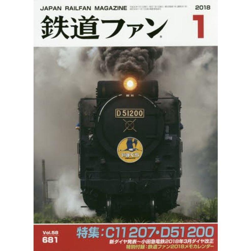 鉄道ファン 2018年 01 月号 雑誌