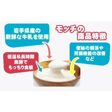 ふるさと納税 岩手牛乳ヨーグルト「モッチ」（低糖 ６袋）   もっちり 低温 熟成 乳酸菌 岩手県滝沢市