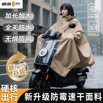 臺灣出貨+免運[歐派]雨衣電動車加大加厚全身暴雨騎行雨披男女同款成人外穿騎行