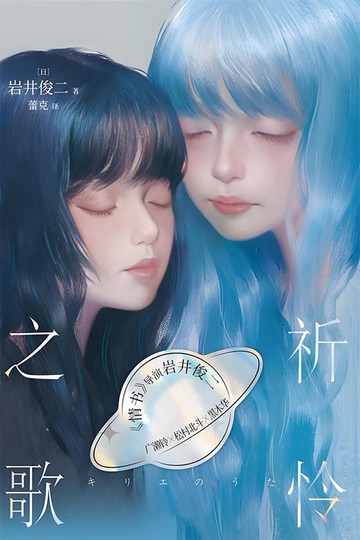 【電子書】祈怜之歌