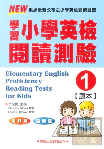 學習小學英檢閱讀測驗(1)(題本)
