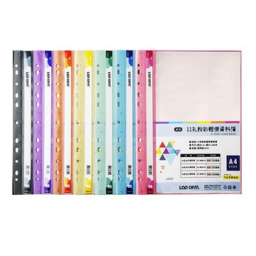 LAN CHYN 連勤 LC-381A A4 11孔20張入粉彩資料簿/資料夾/文件夾 X 10入