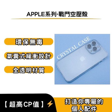 STAR 訊鋒 APPLE系列-戰鬥空壓殼iPhone 15 promax