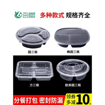 一次性餐盒三格四格圓形外賣打包盒透明黑色便當快餐飯盒分格餐盤