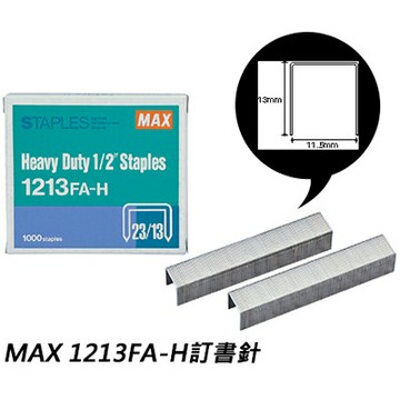 【文具通】MAX 美克司 1213FA-H 釘書針 訂書針 P2010060【APP滿額下單4%點數(單一帳號最高1500點)】5/31止
