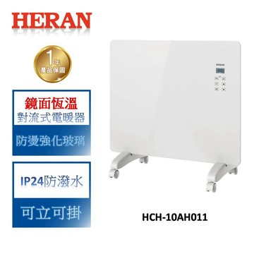 HERAN禾聯 鏡面對流式電暖器 HCH-10AH011