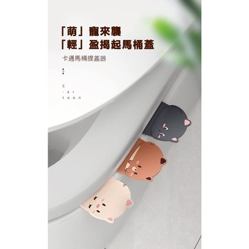 卡通馬桶提蓋器2入裝-潔癖救星 浴室馬桶掀蓋提手 廁所馬桶提手 掀馬桶不髒手 馬桶翻蓋器