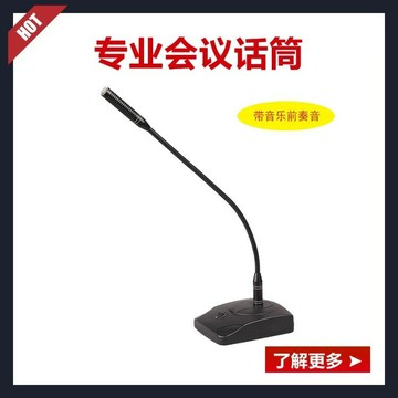 麥克風 電容麥克風 錄音直播專業 廠家直銷邦華ED-22鵝頸式音樂前奏有線電容會議麥教學擴音器話筒