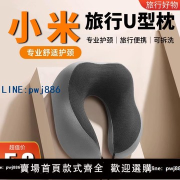 【店家補貼】護頸U型枕記憶棉支撐力旅行便攜式長途飛機坐車睡覺u形枕