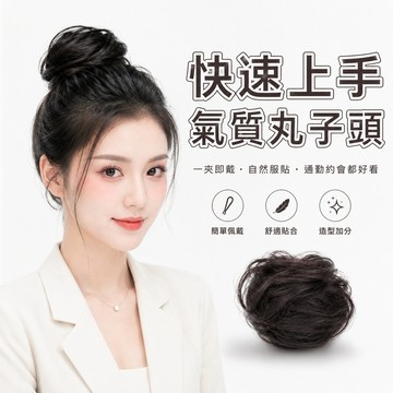 假髮 假髮髮圈 丸子頭假髮 真髮髮圈 假髮包 包包頭髮圈 假髮圈 女生假髮 漢服假髮 古風假髮 髮飾 蓬鬆髮包 379