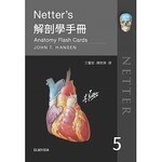 Netter's解剖學手冊(Anatomy Flash Cards) (5版) Hansen 2019 台灣愛思唯爾有限公司