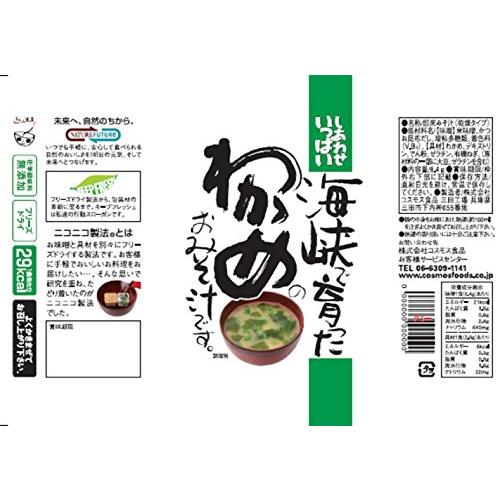 コスモス食品 化学調味料無添加 海峡で育ったわかめのおみそ汁8.4g×10袋