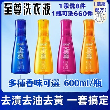台灣熱銷🎇免運🔥至尊濃縮洗衣精 洗衣精 洗衣液 洗衣精華 濃縮香水洗衣凝露 香水洗衣精 香芬洗衣精 洗衣液 香水洗衣