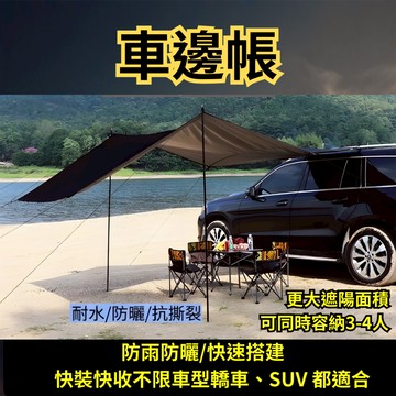 【台中現貨】車邊帳 車邊天幕 天幕 露營用品 汽車遮陽 車尾帳 露營帳篷 露營 帳篷一房一廳 汽車 露營車 車尾帳篷