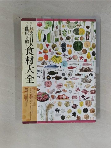 【書寶二手書T1／餐飲_ZDN】來自日本NHK打造健康身體的食材大全_池上文雄, 加藤光敏, 河野　博,  高淑珍