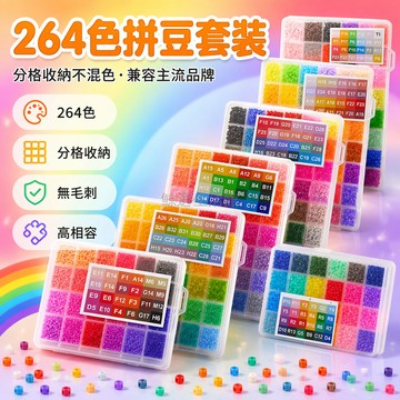 桃園出貨✨ 2.6mm拼豆套裝 融合豆手工玩具 拼豆豆粒補充裝 盒裝大小均勻 拼豆材料