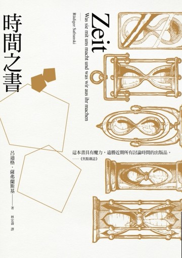 時間之書[二手書_良好]