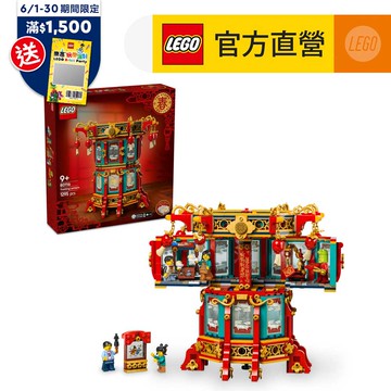 節慶系列 80116 福來運轉燈