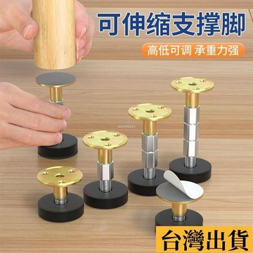 🌱限時折扣🌱 支撐腳可調節增高桌腳墊茶幾家具桌子墊高底座加桌腿沙髮加高神器 F5B1