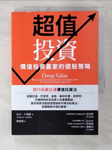 【書寶二手書T2／股票_B6N】超值投資：價值投資贏家的選股策略（二版）_杜白．卡萊爾, 劉道捷