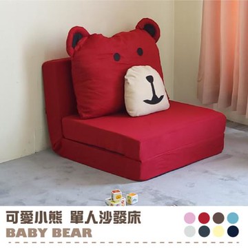 【Banners Home】BabyBear 可愛小熊單人沙發床