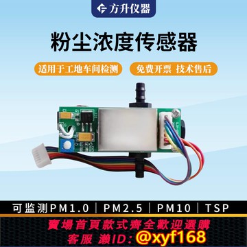 {可打統編 保固一年}2.83L激光塵埃粒子傳感器計數器粉塵濃度傳感器PM2.5工地車間檢測