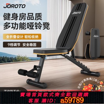 【全網低價 可打統編】JOROTO捷瑞特啞鈴凳腹肌板仰臥起坐輔助器板飛鳥凳家用運動器材