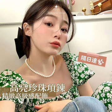 輕奢小眾高亮珍珠項鍊 女生高級感鎖骨鏈爆款配飾