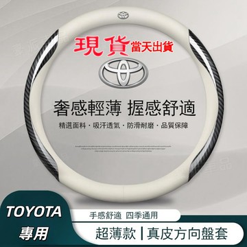 現貨○Toyota真皮方向盤套Altis RAV4 Sienta Camry Yaris Vios Camry車把套
