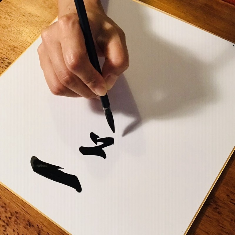 二字熟語「開運」手書き書道色紙額／受注後の毛筆直筆 | LINE